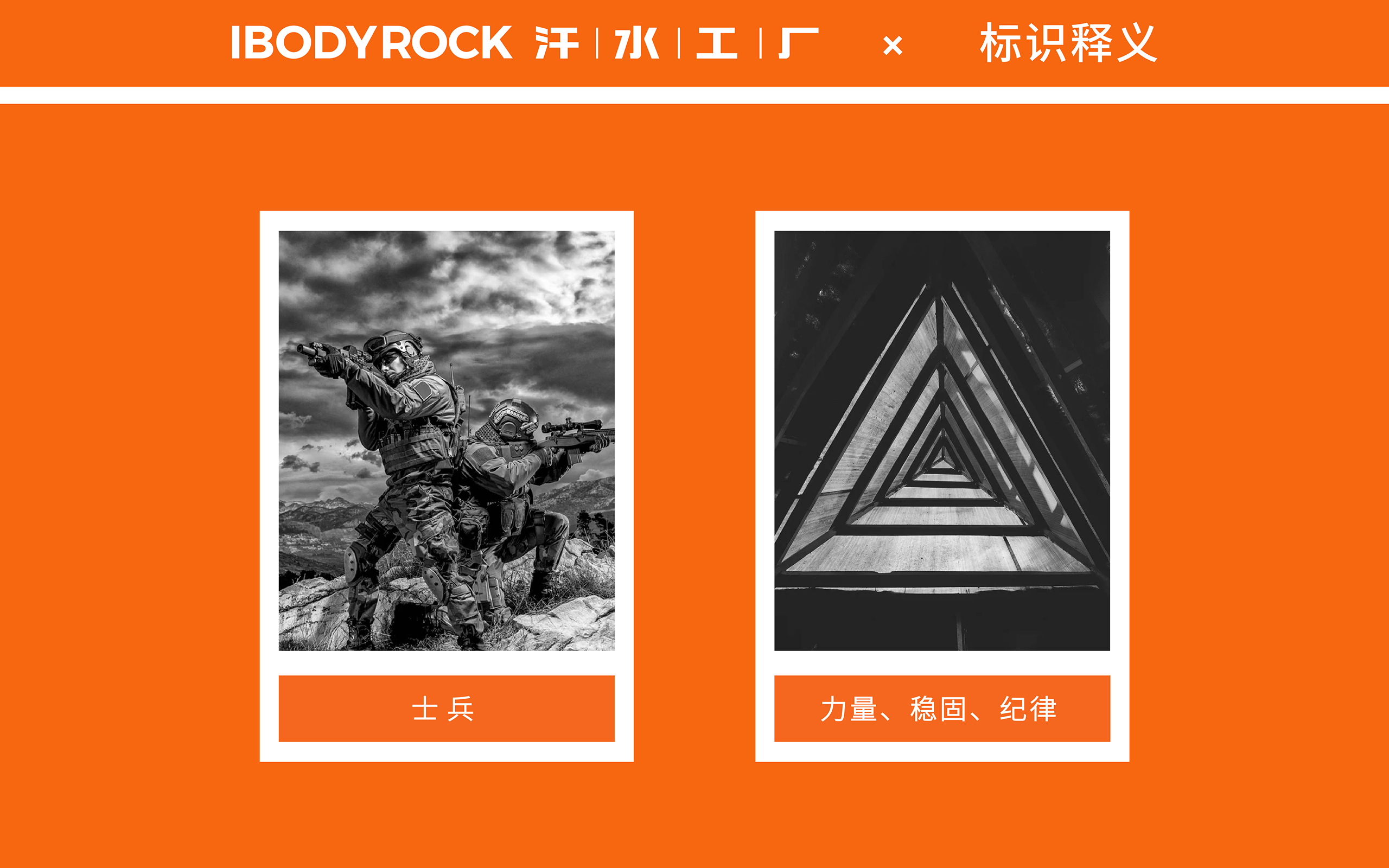 ibodyrock站酷-7.12单页_画板 06.jpg