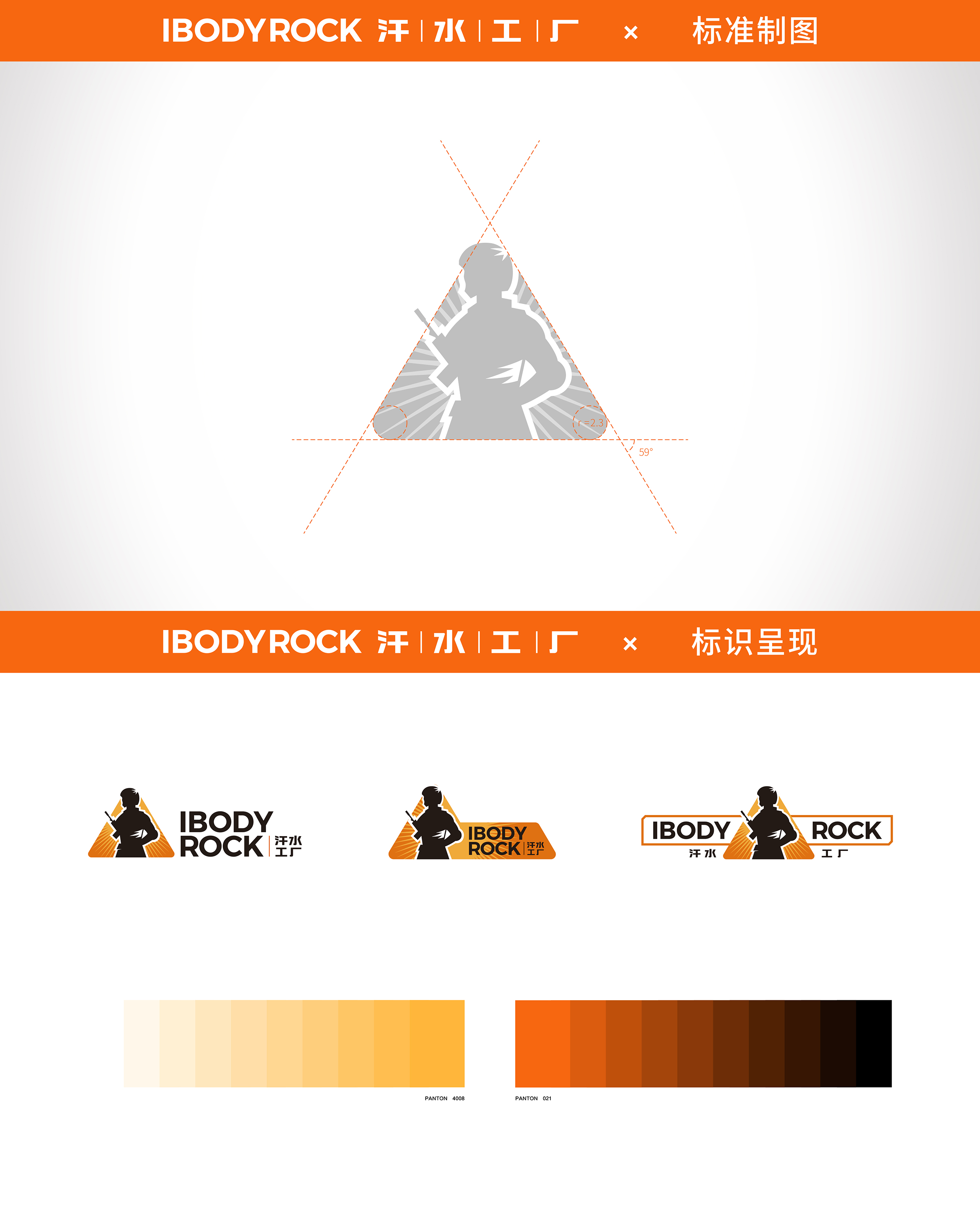 ibodyrock站酷-7.12单页_画板 05.jpg