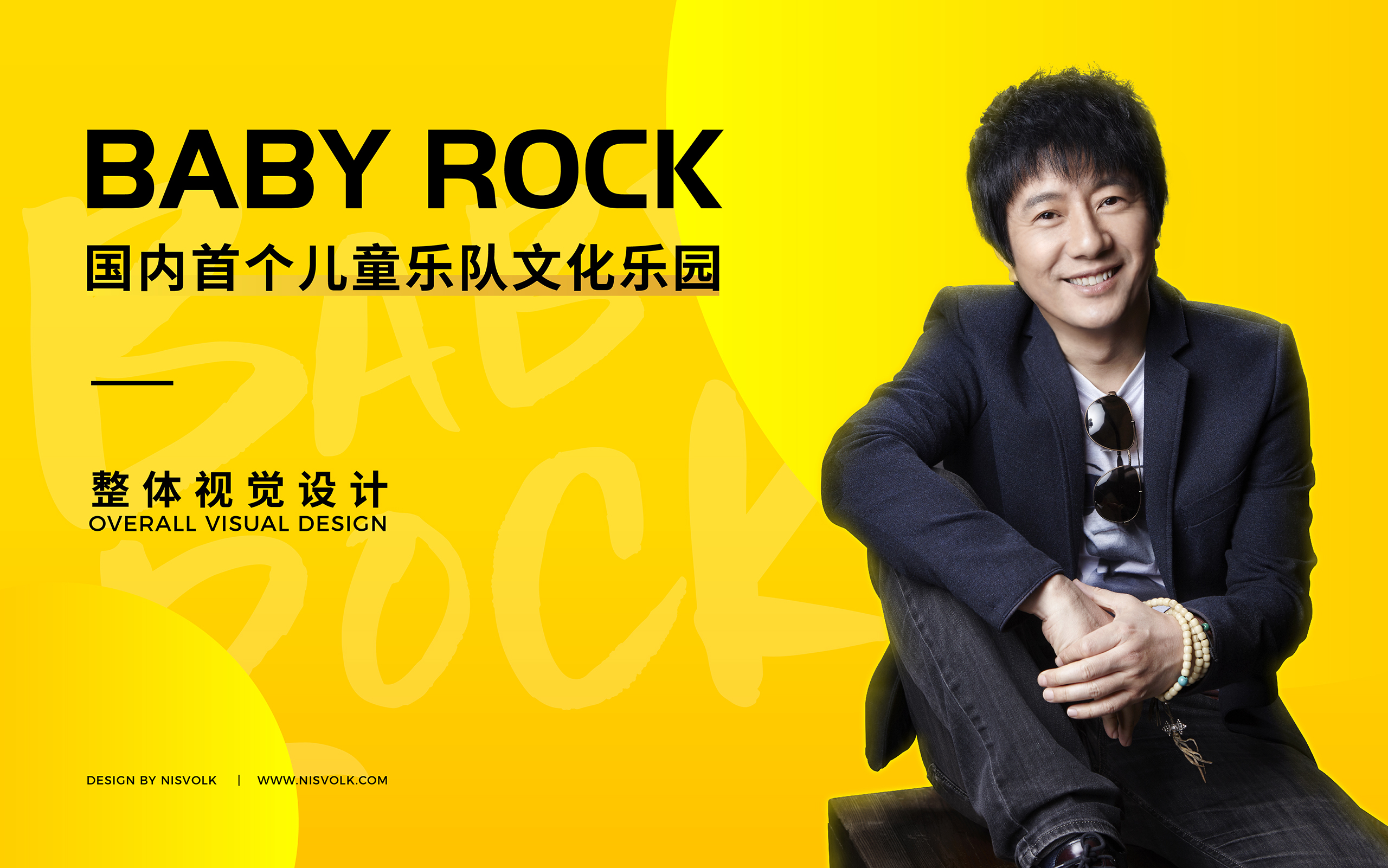 baby rock 案例整理_画板 1.jpg